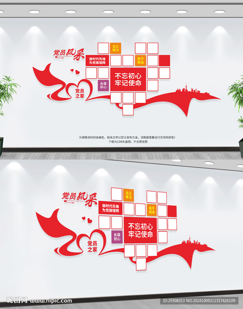 党员风采