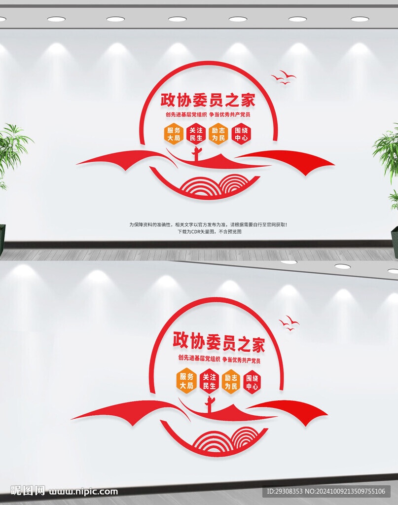 政协文化墙