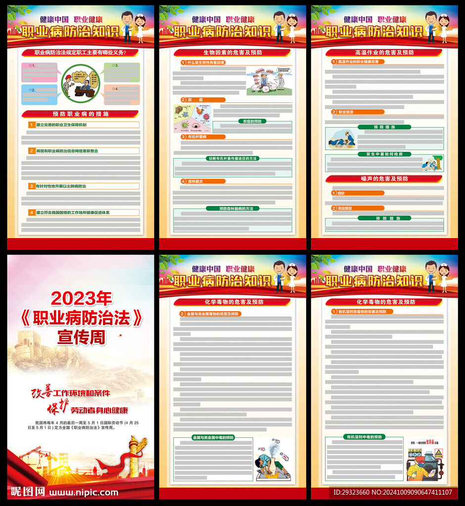 职业病防治