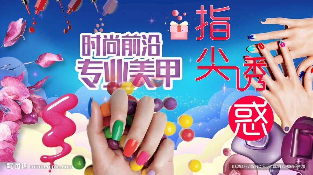 时尚美甲背景墙