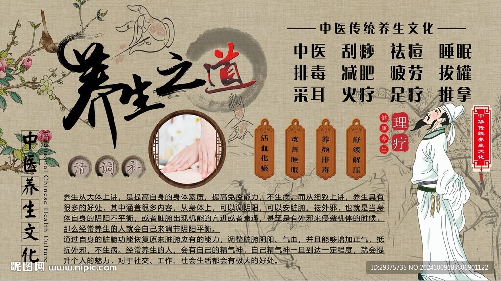 养生之道文化墙