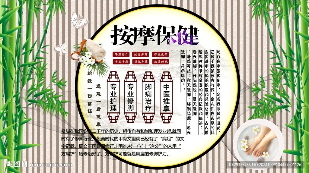 足疗养生背景墙