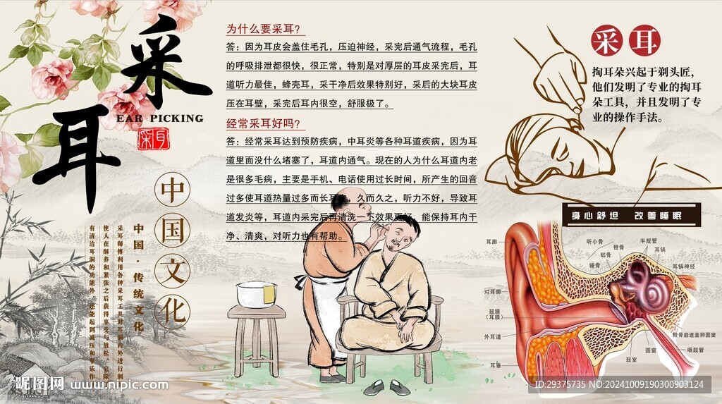 采耳文化背景墙