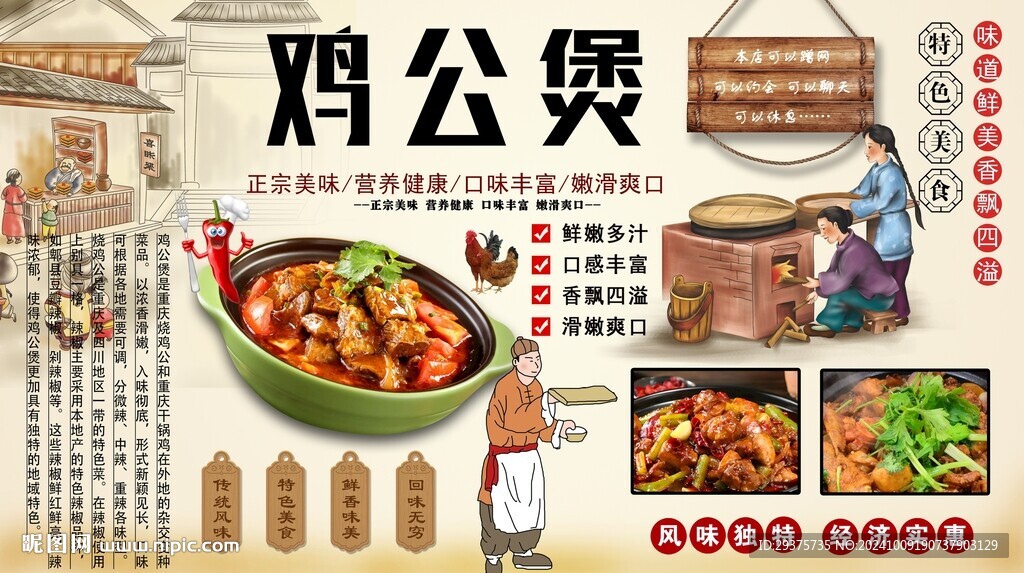 鸡公煲背景墙