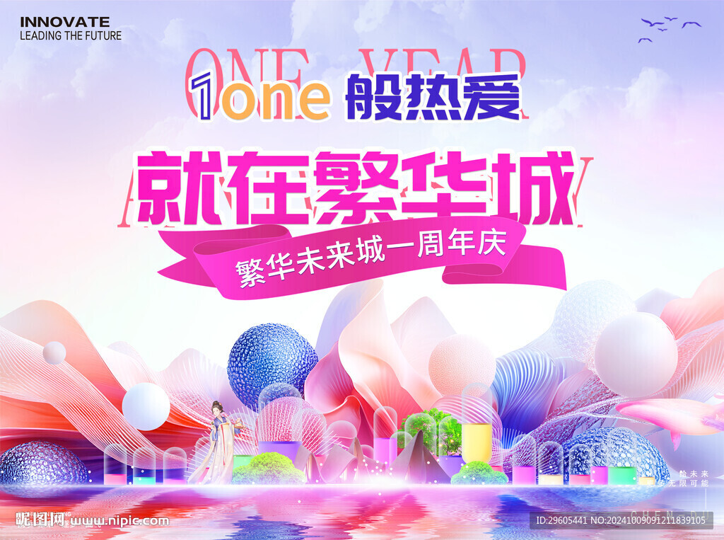 商场周年庆