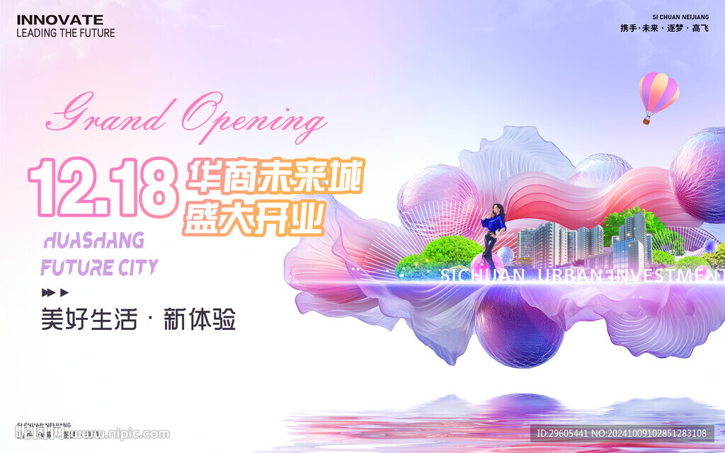 商场开业活动展板