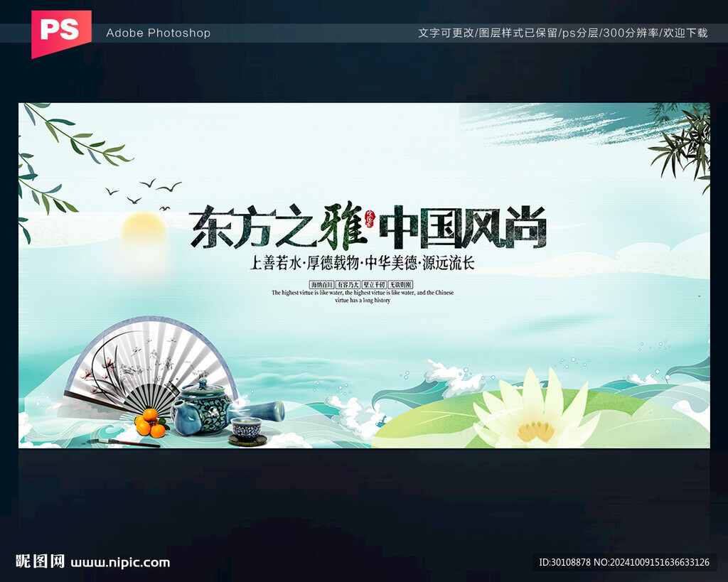 中国风