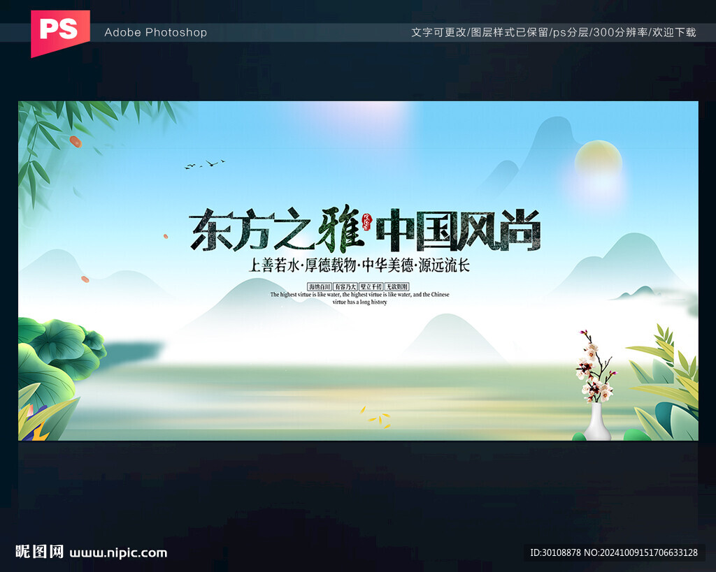 中国风会议背景