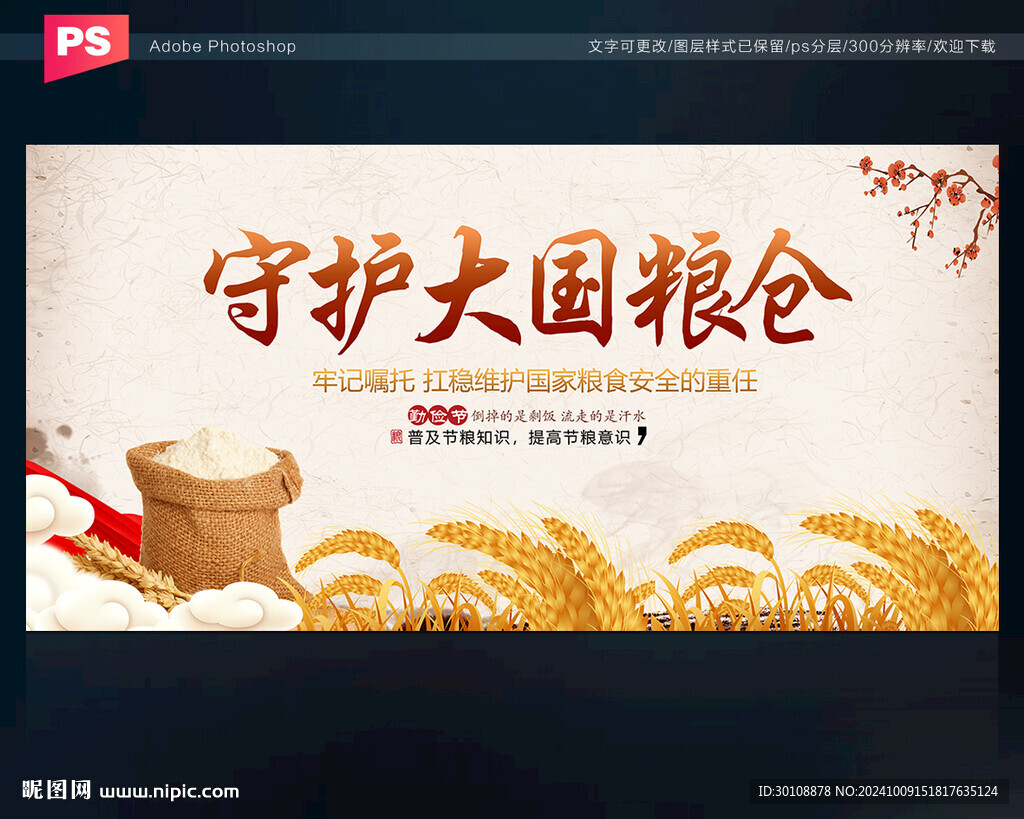守护大国粮仓