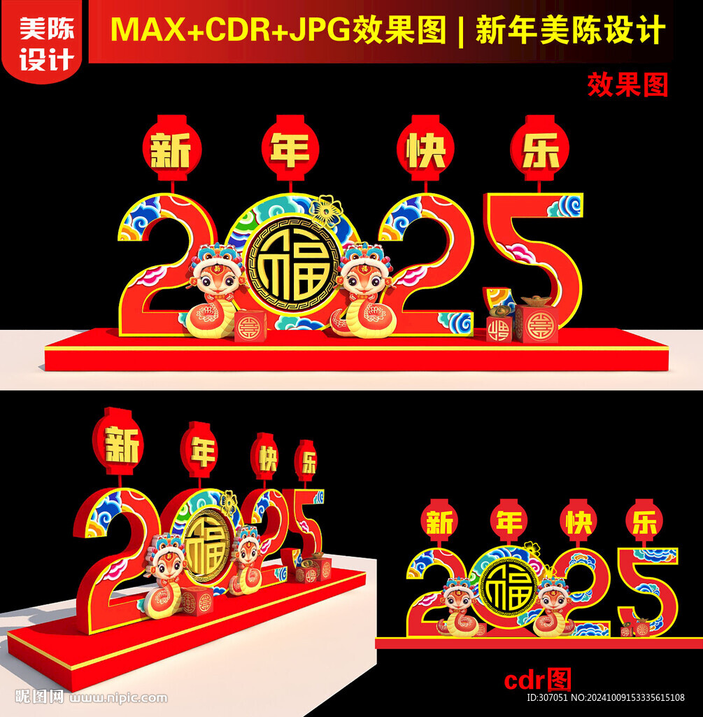 2025蛇年美陈设计