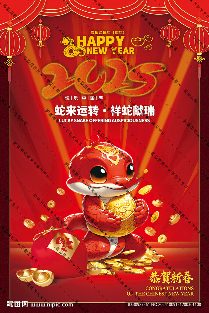 蛇年海报