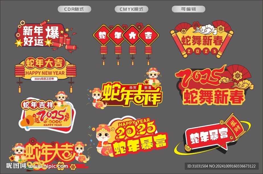 新年提示牌