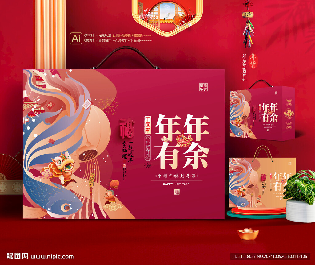 新年礼盒 年货包装