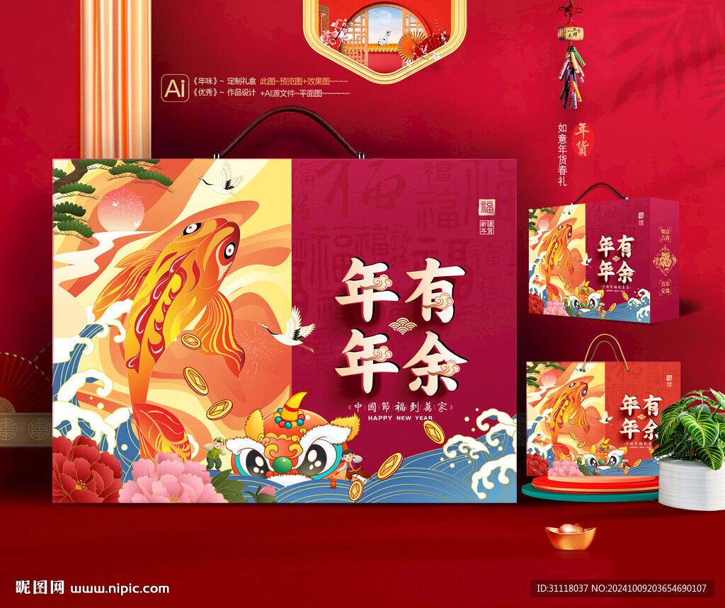 新年礼盒 年货包装