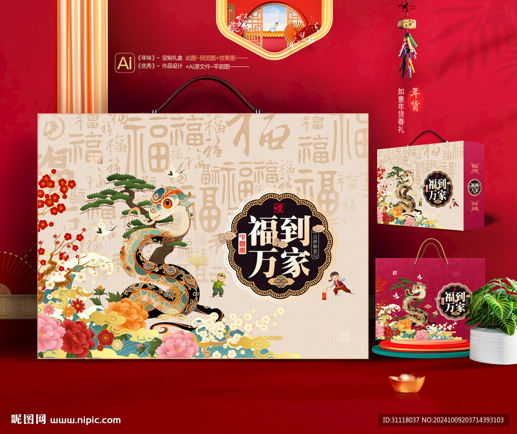 新年礼盒 年货包装