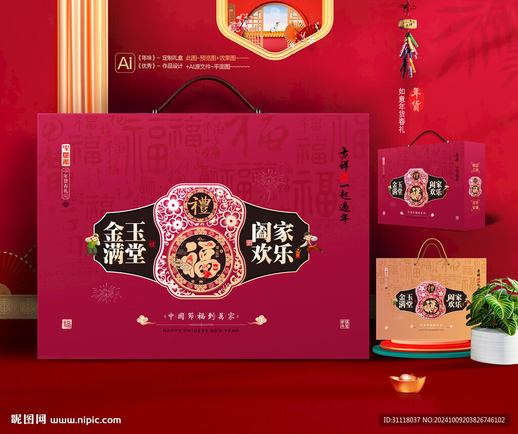 新年礼盒 年货包装