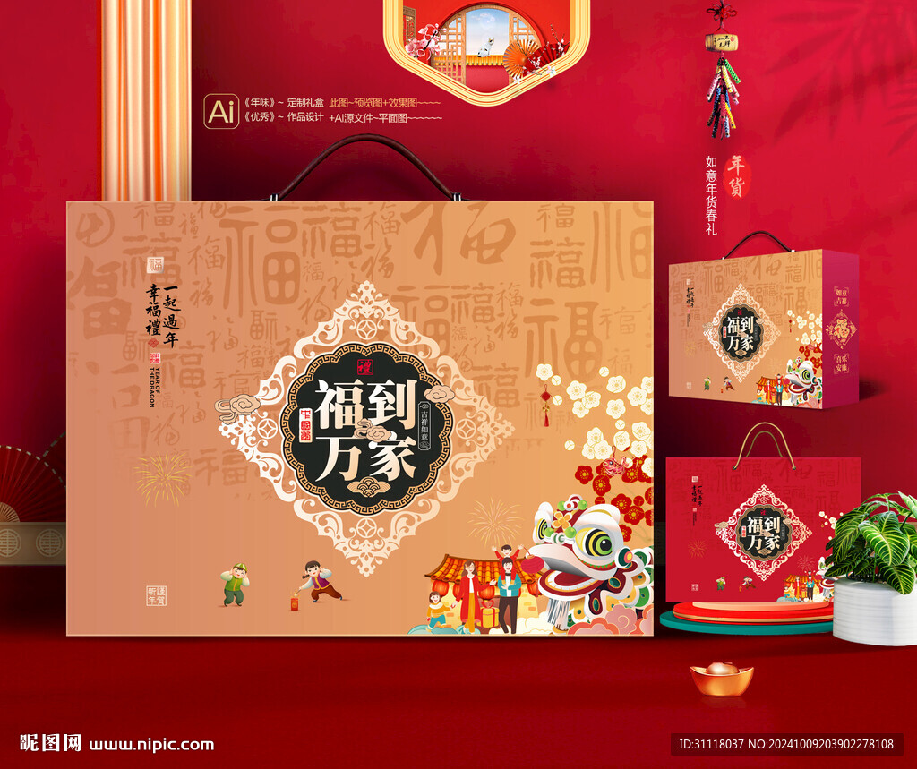 新年礼盒 年货包装