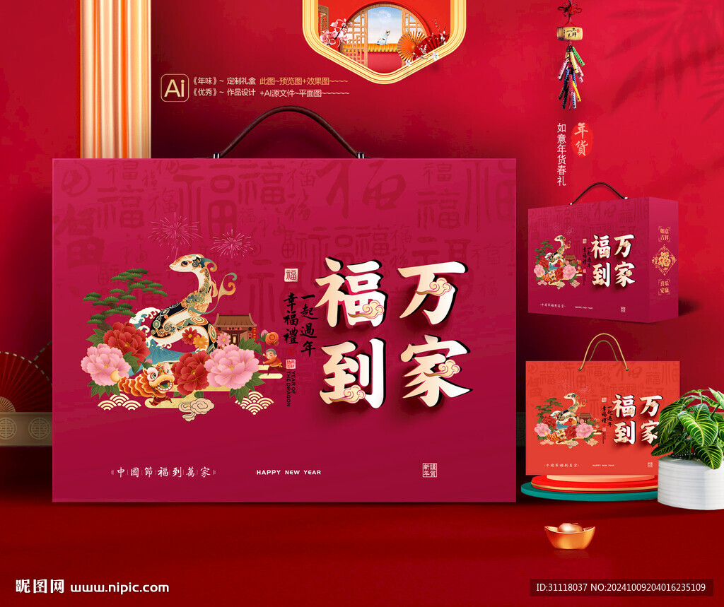 新年礼盒 年货包装