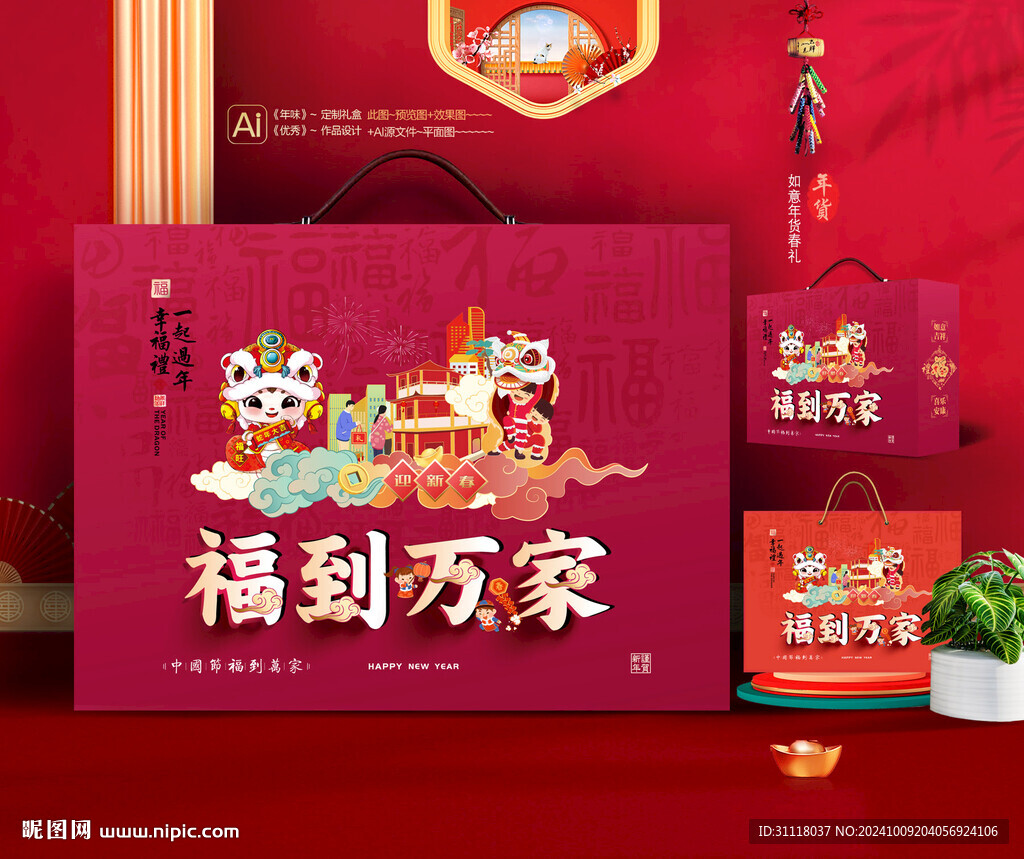新年礼盒 年货包装