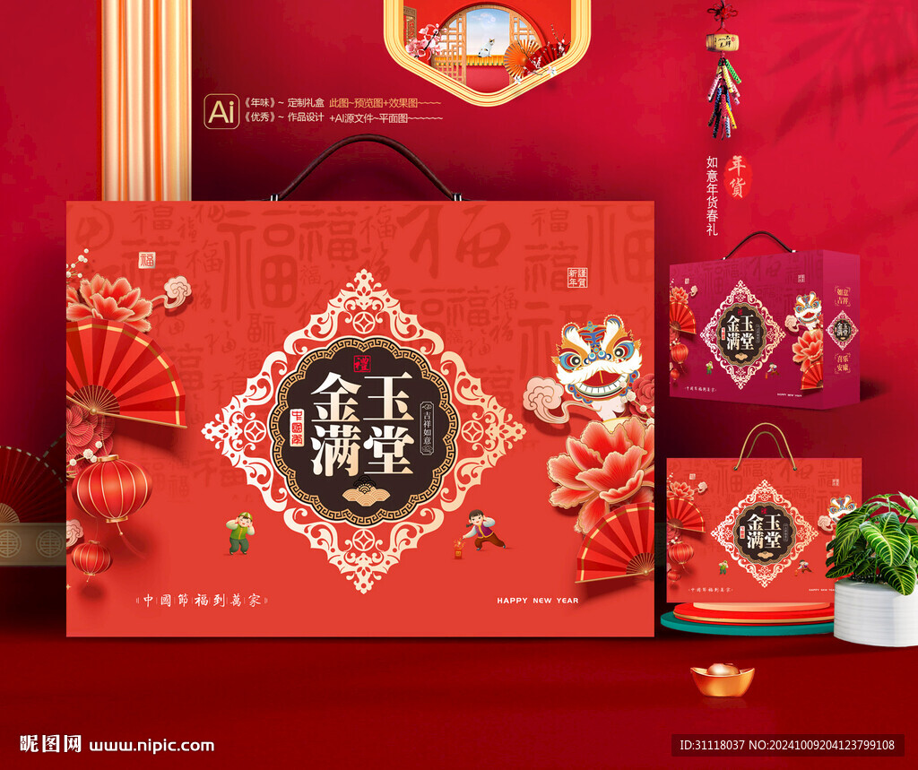 新年礼盒 年货包装