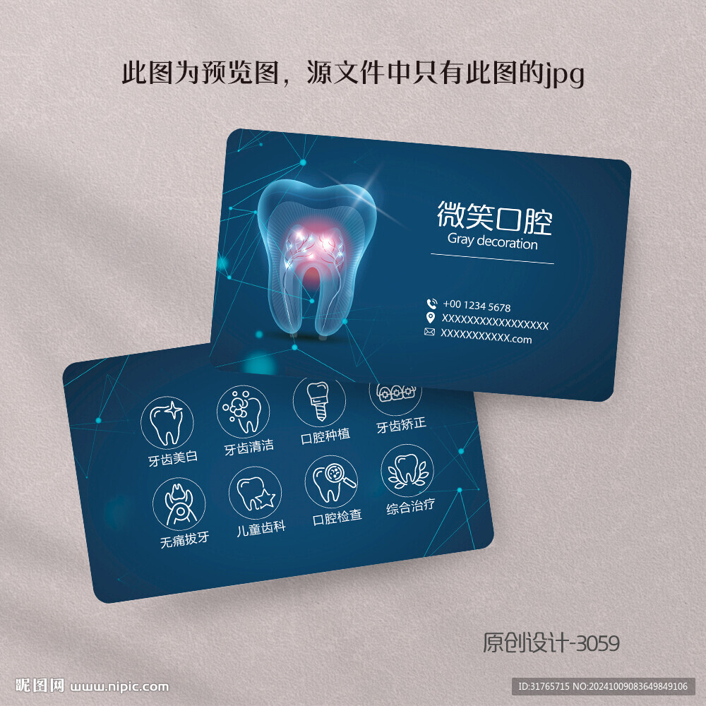 蓝色科技感牙科口腔医生名片