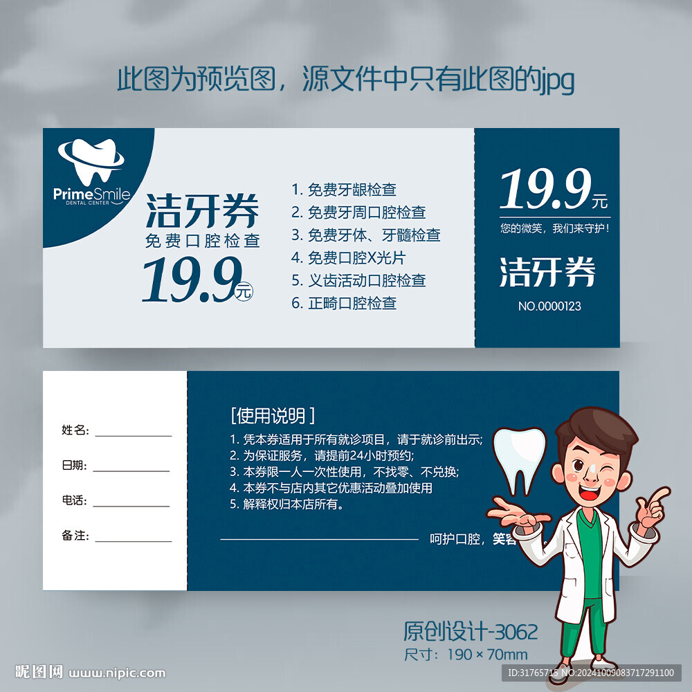 蓝色创意牙科医院口腔洁牙代金券