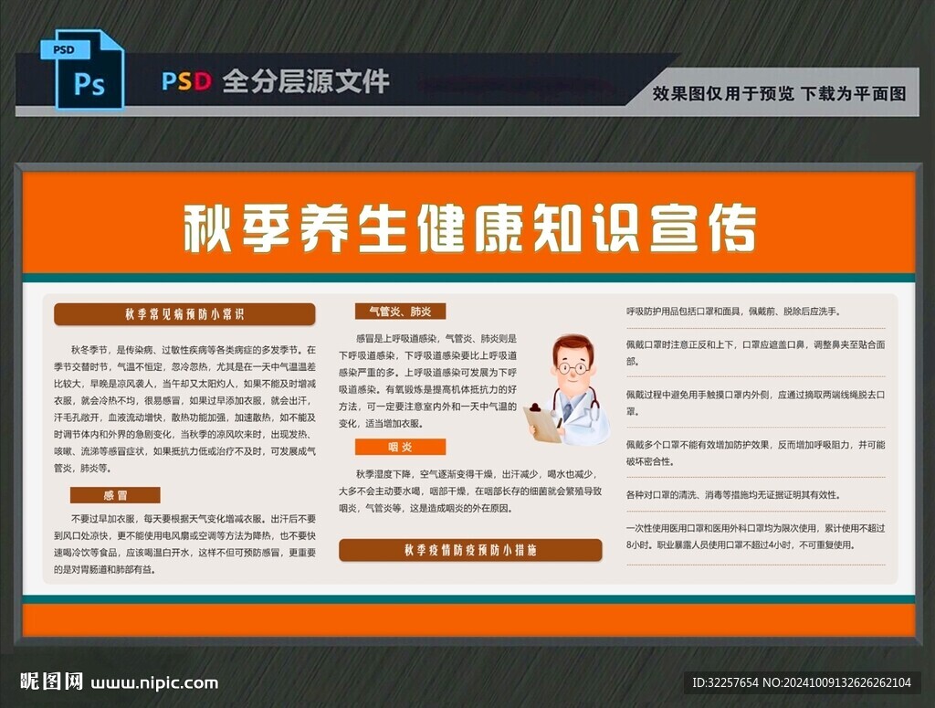 秋季健康展板
