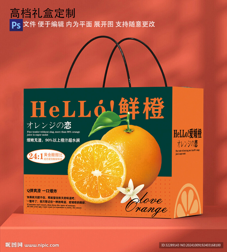 橙子礼盒