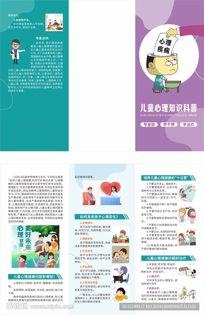 儿童心理知识科普三折页