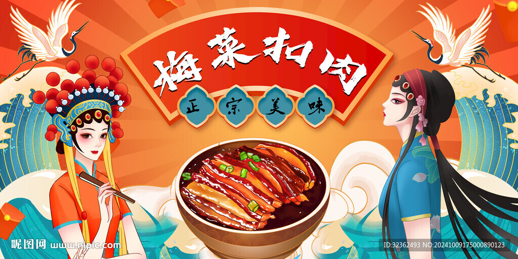 梅菜扣肉