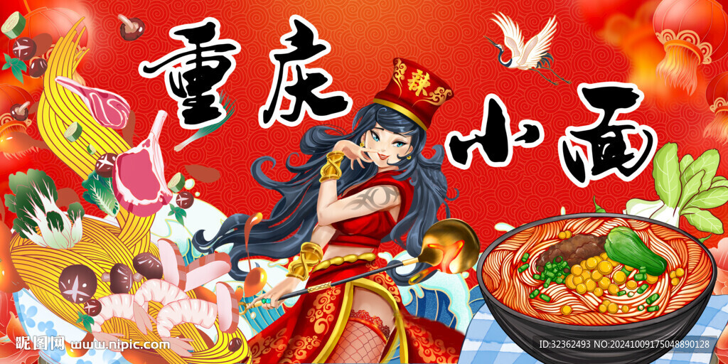 重庆小面