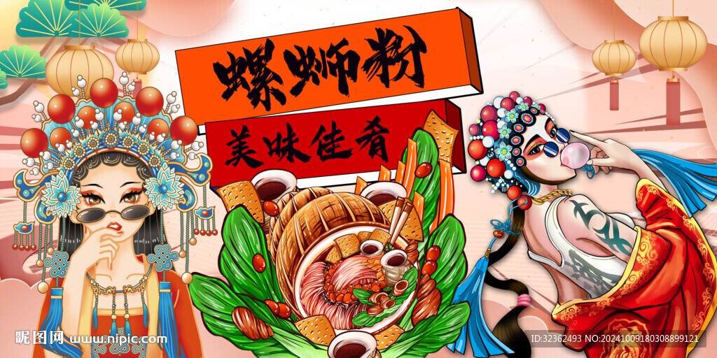 螺蛳粉