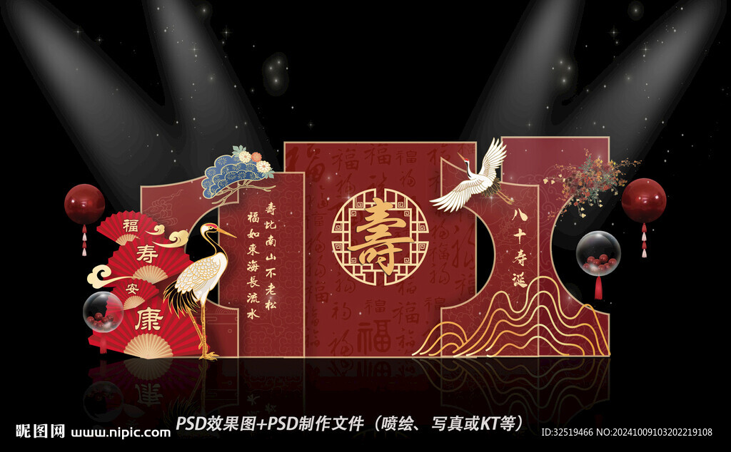 寿宴美陈