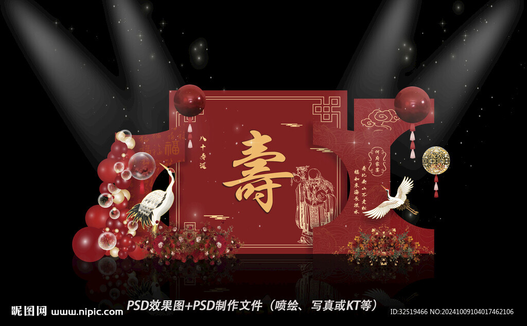 红色寿宴