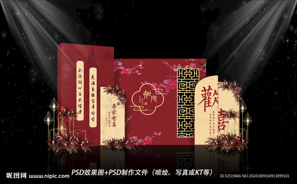 中式婚礼