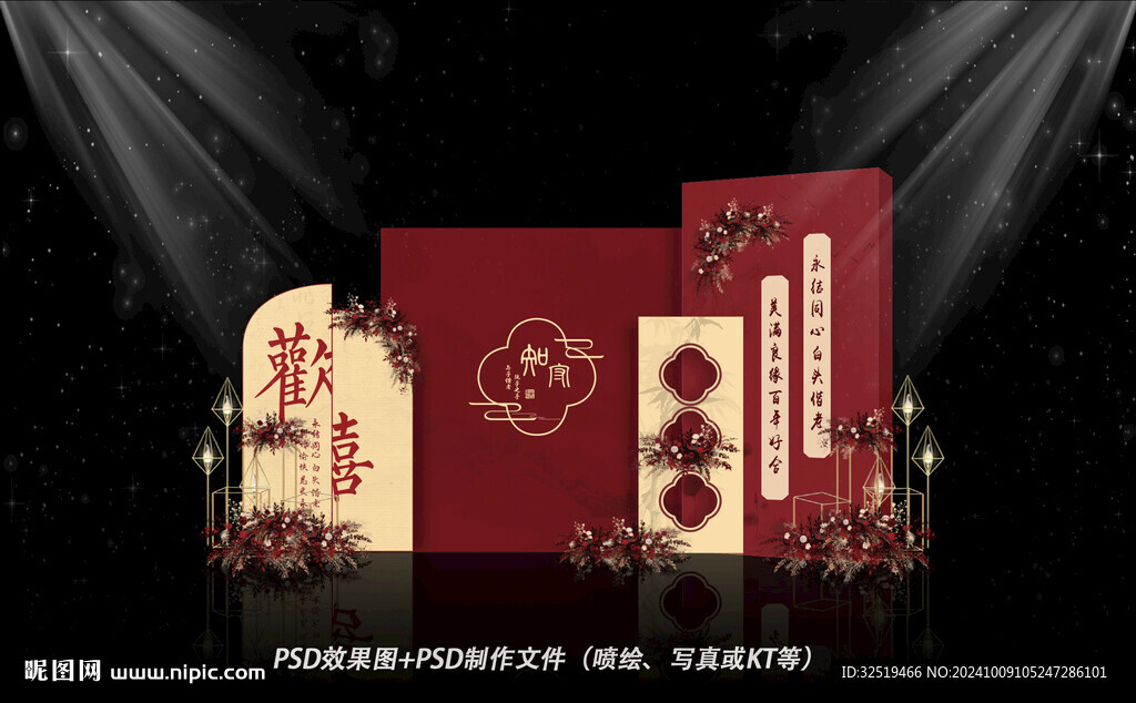 红色中式婚礼