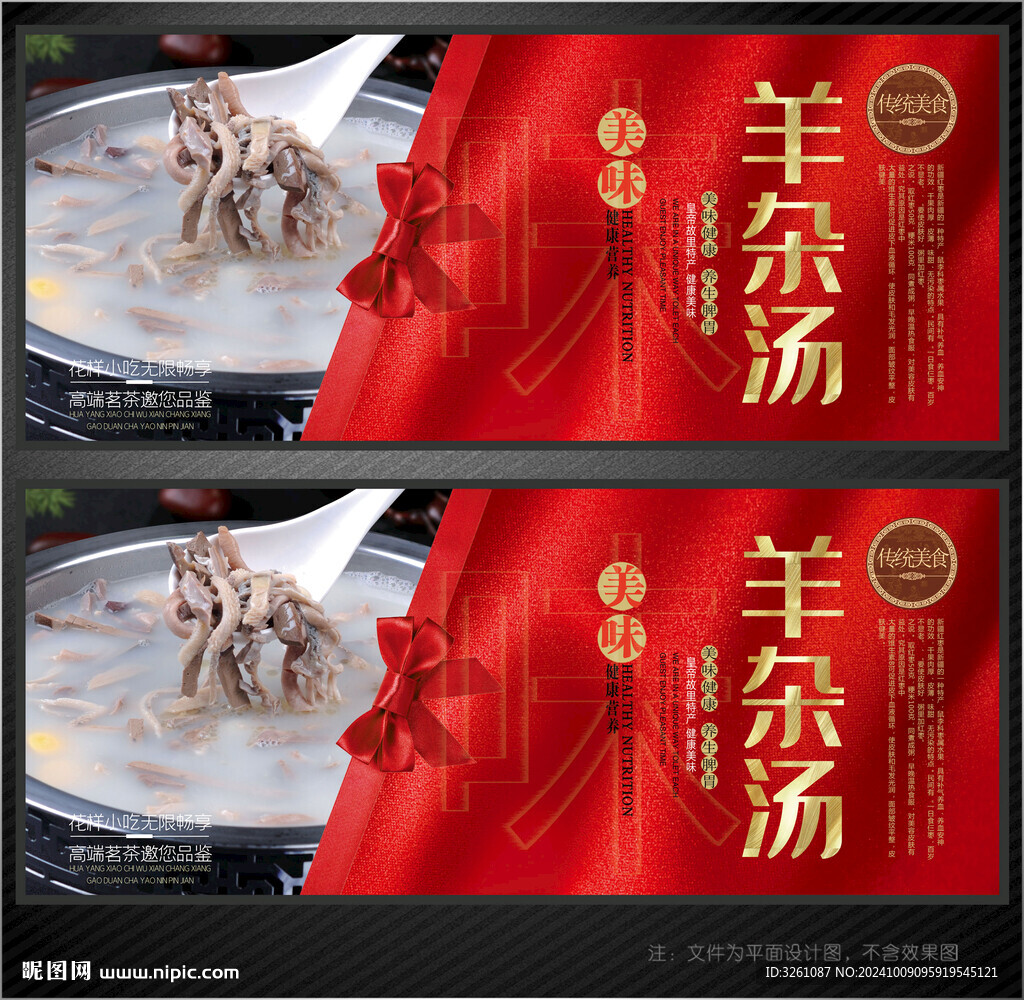 羊杂汤展板