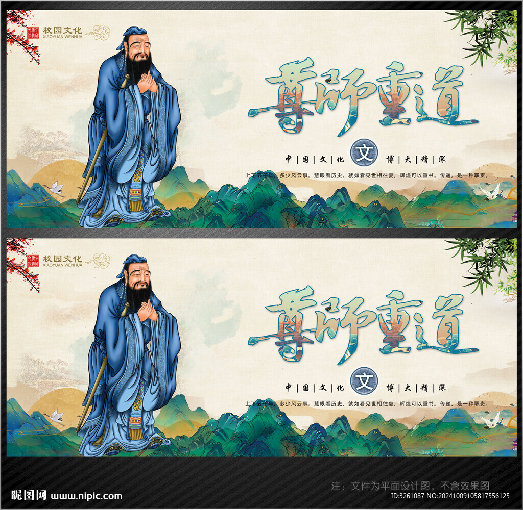 学校文化背景墙