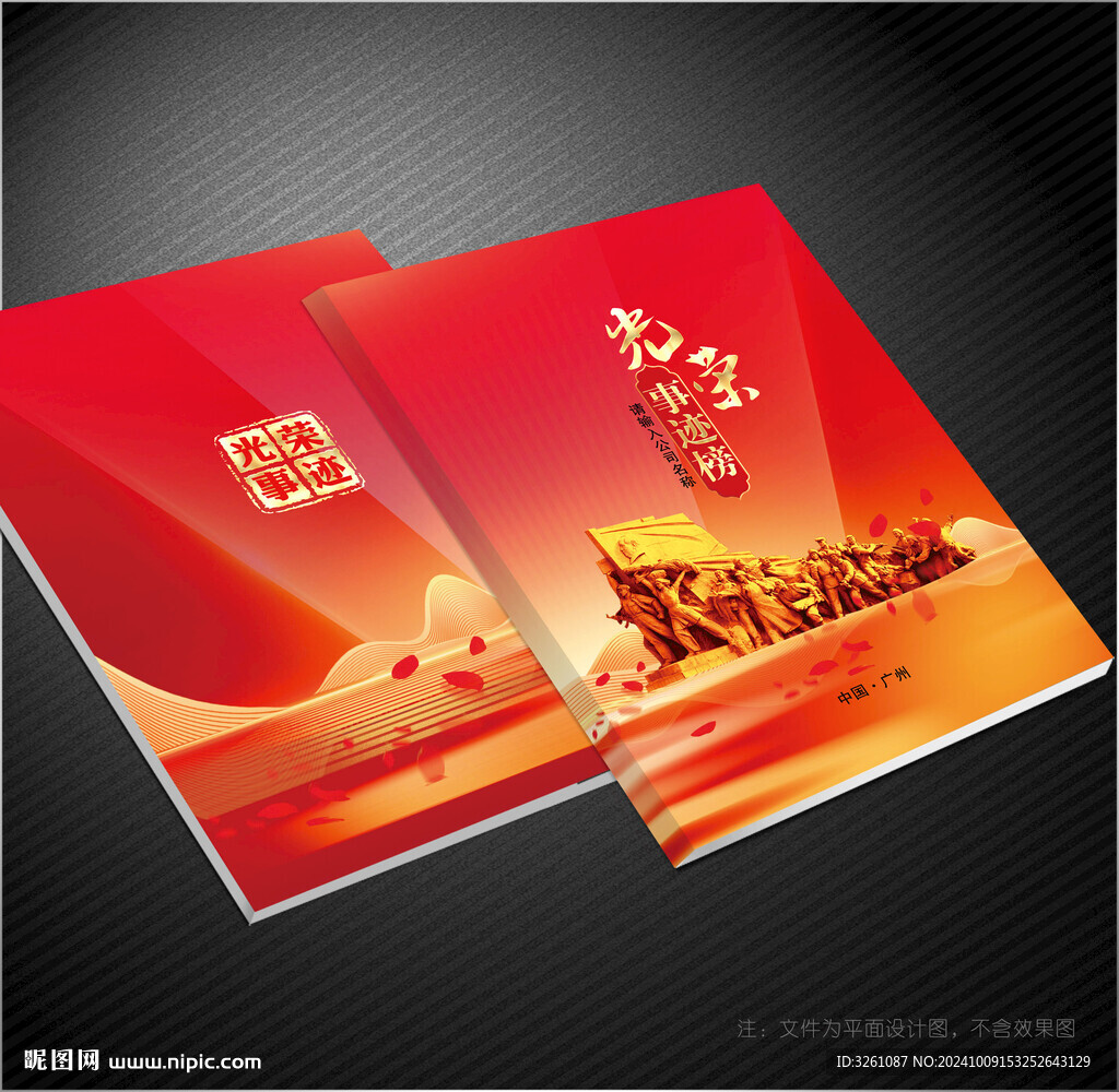 光荣事迹封面