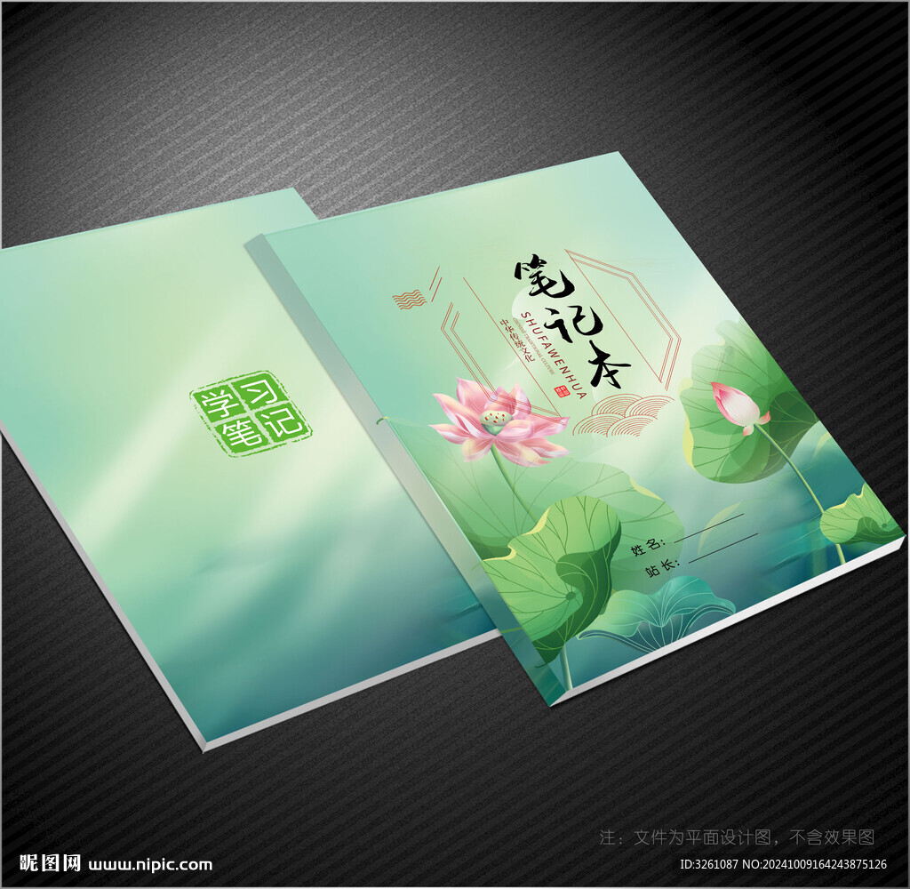 笔记本封面