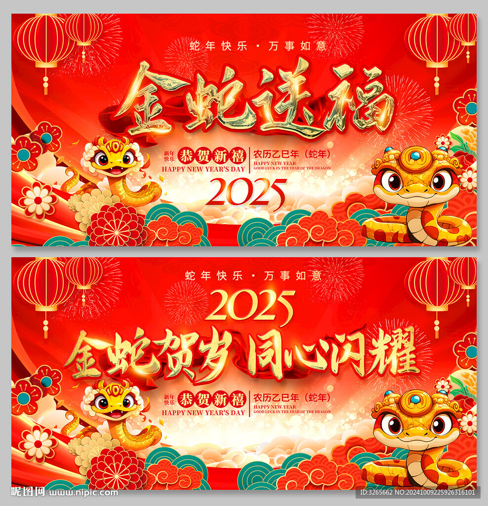 2025蛇年