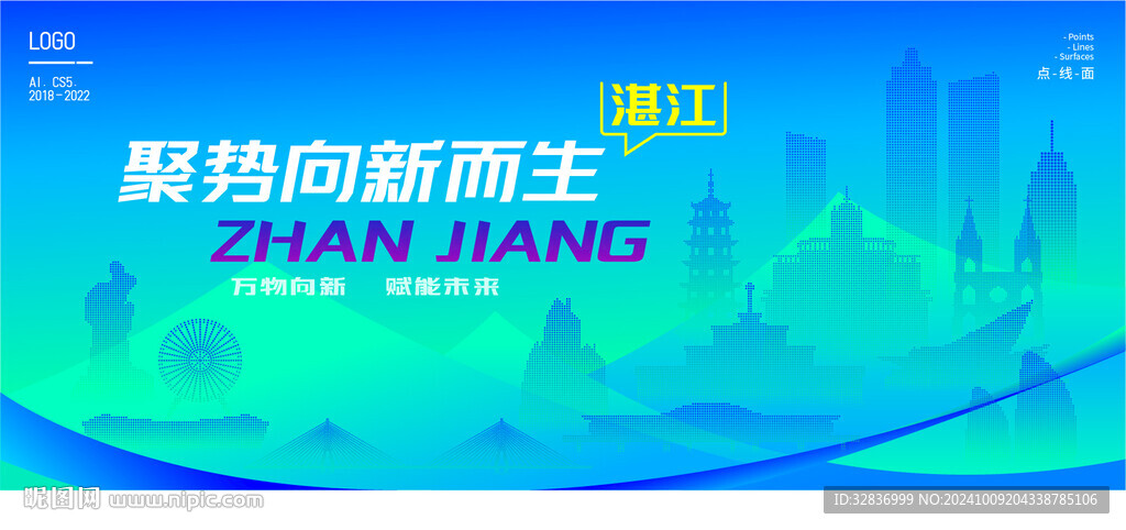 智能湛江