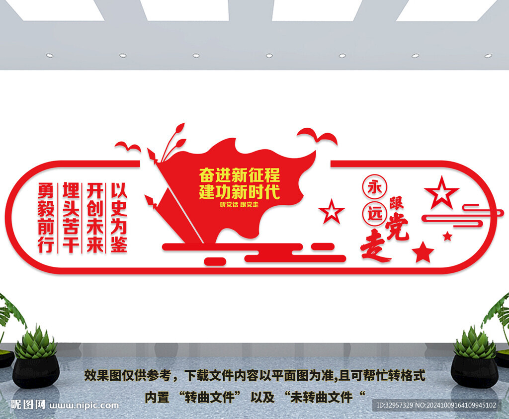 党建文化墙