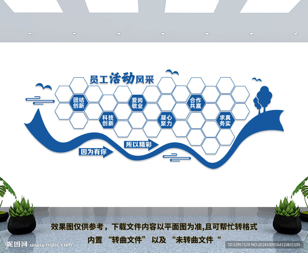 员工活动照片墙