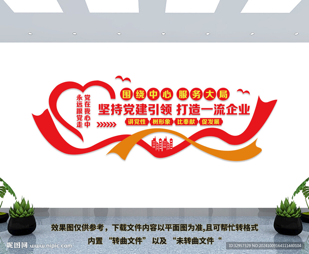 企业党建文化墙