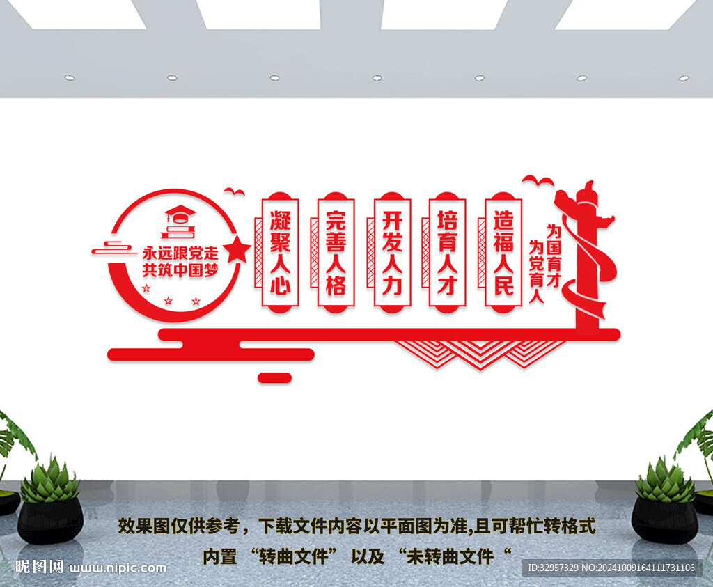 党建