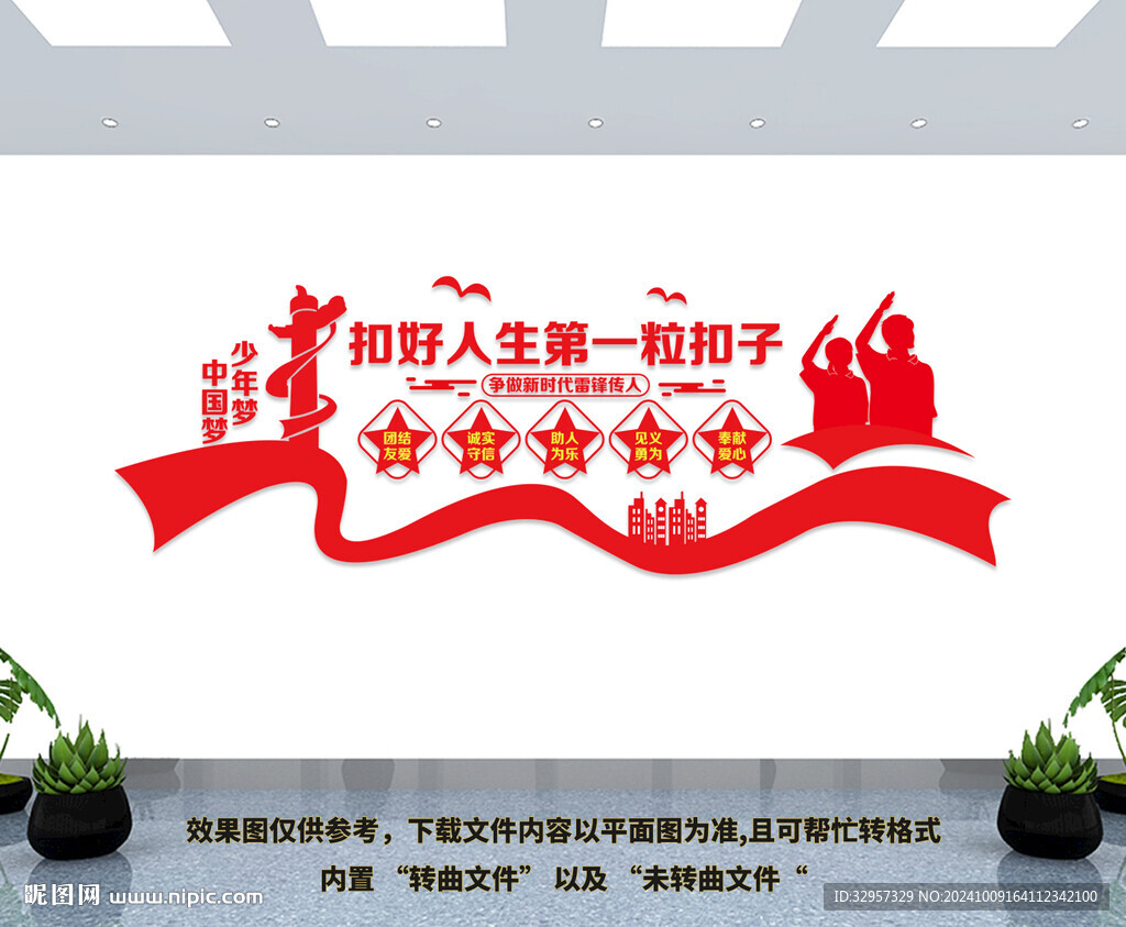 扣好人生第一粒扣子文化墙