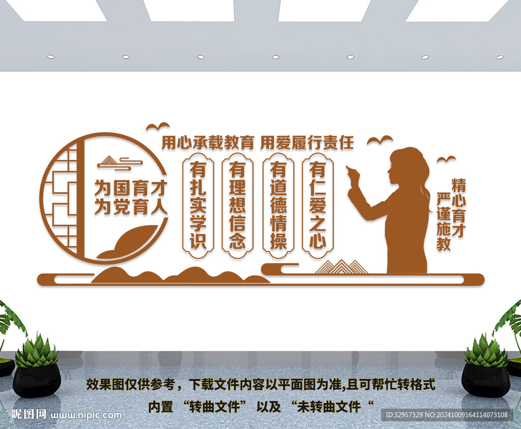 校园文化墙