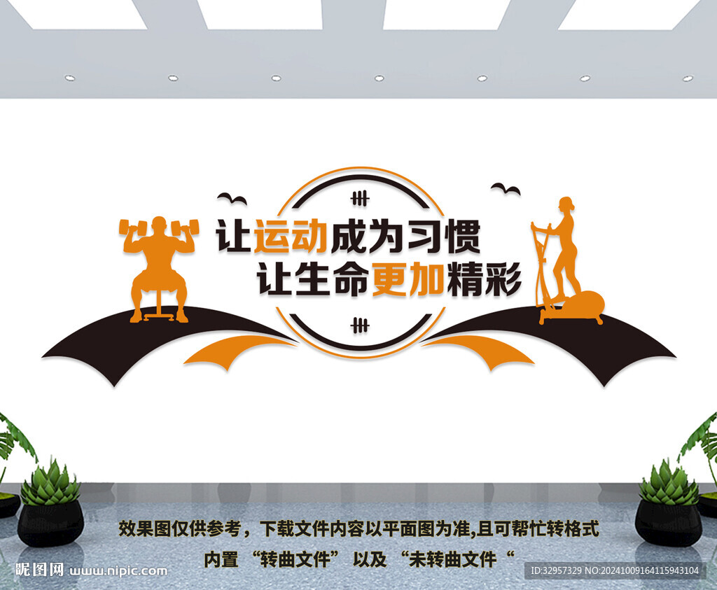 健身体育文化墙
