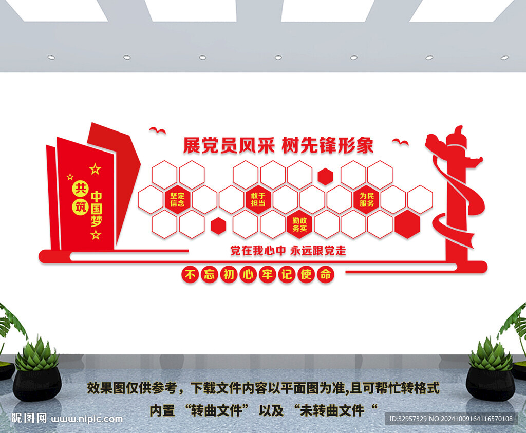 党员风采文化墙